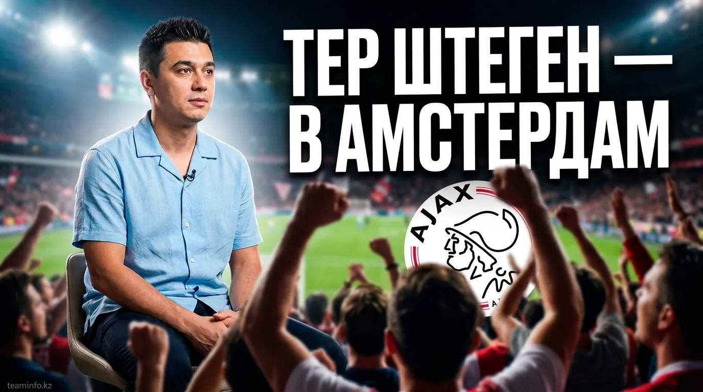 Де Йонг напутствовал Тер Штегена после перехода в Аякс: «Они получают великолепного игрока и великолепного человека»