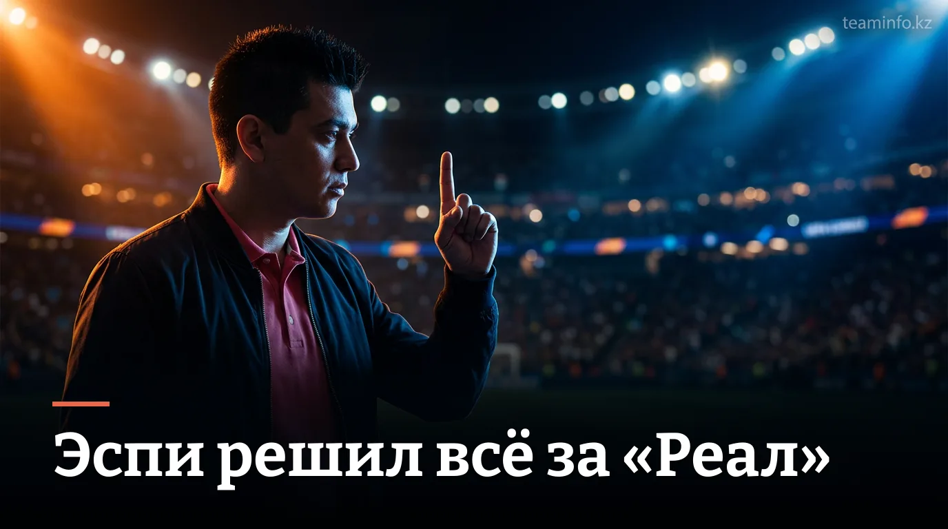 Карлос Эспи забил победный гол в дебютный месяц — «Реал Мадрид» в восторге от новичка