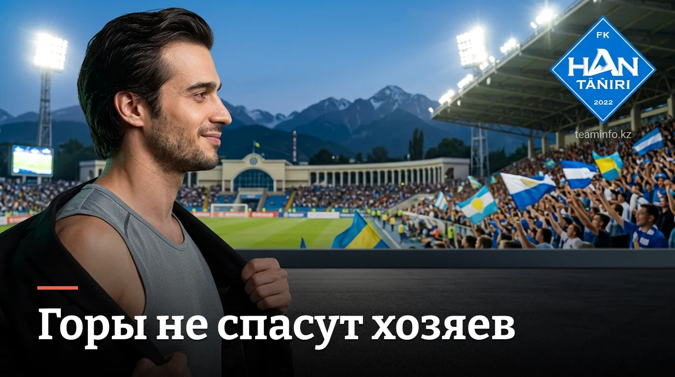 Хан Тенгри vs Астана-М: гости снова возьмут своё — прогноз на 20-й тур