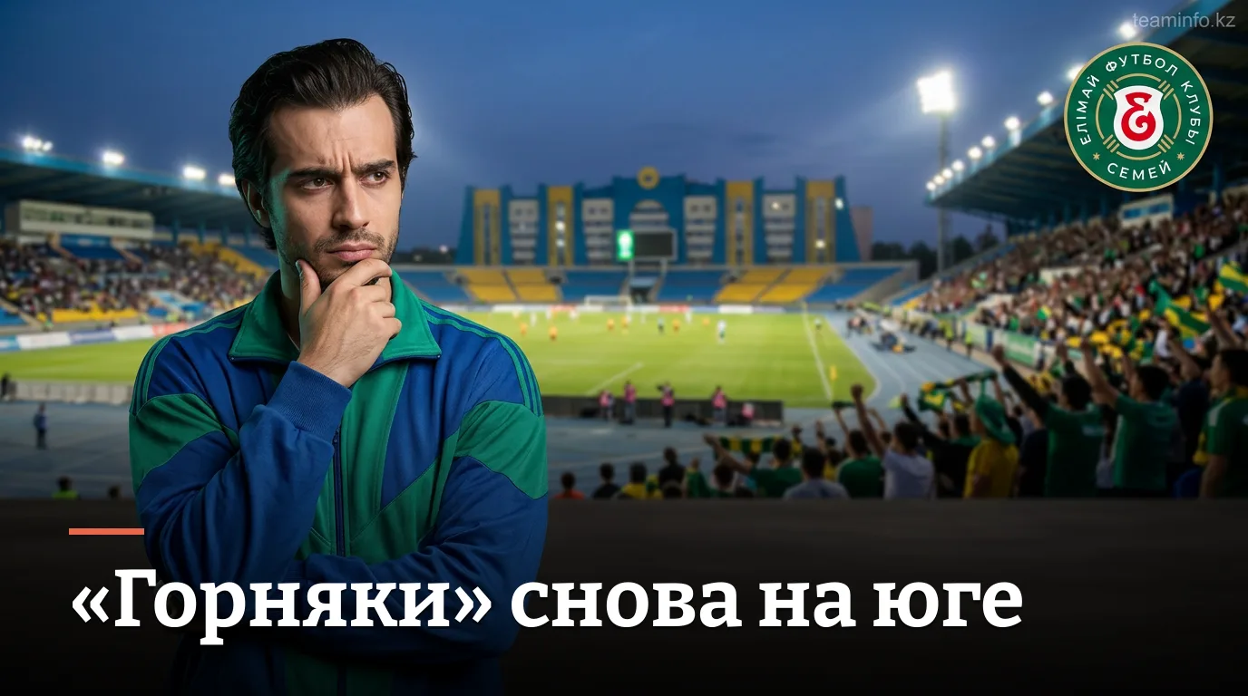 Елимай-М Семей vs Шахтер Кара­ганды: гости снова возьмут своё на Востоке